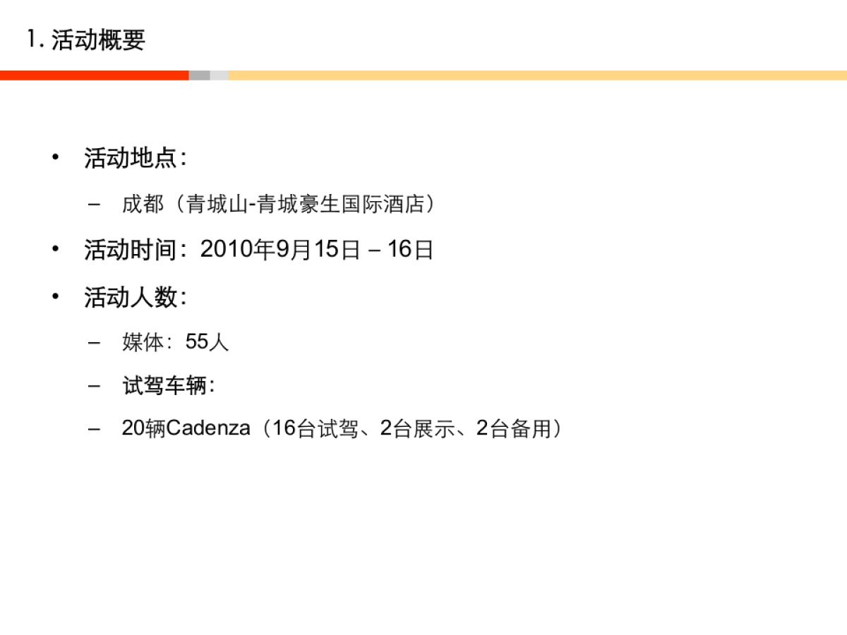 起亚cadenza媒体试驾会方案_第3页