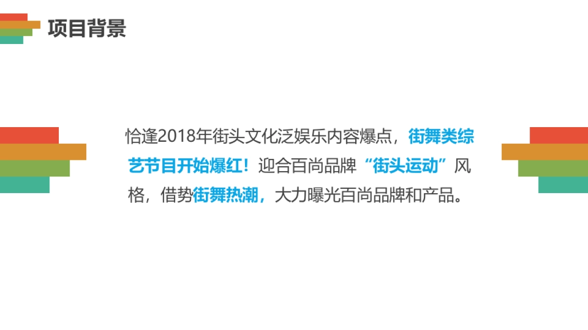 乔丹百尚品牌抖音短视频投放传播方案_第4页