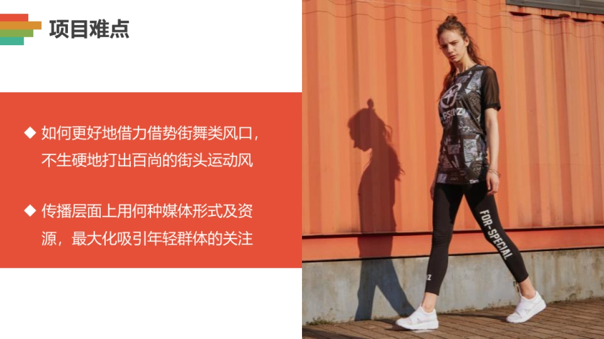 乔丹百尚品牌抖音短视频投放传播方案_第6页