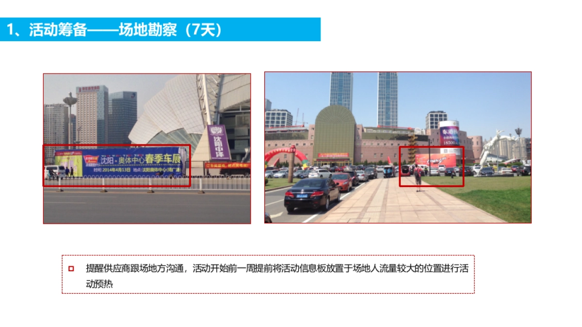 易车网2018年百城车展项目执行方案_第7页