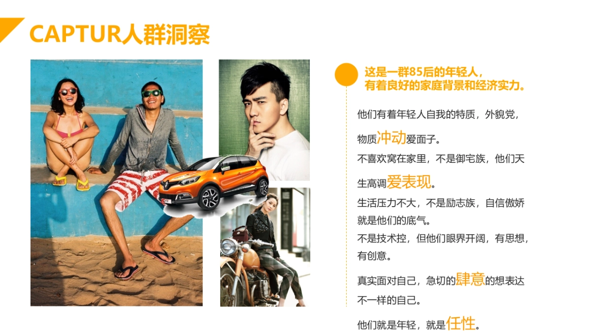 【蓝色光标】东风雷诺-Captur媒体试驾活动项目方案_第5页