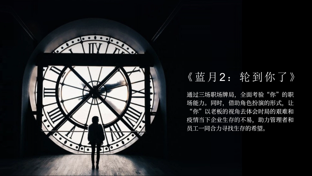 【脉脉】蓝月职场实验IP（第二季）_第7页