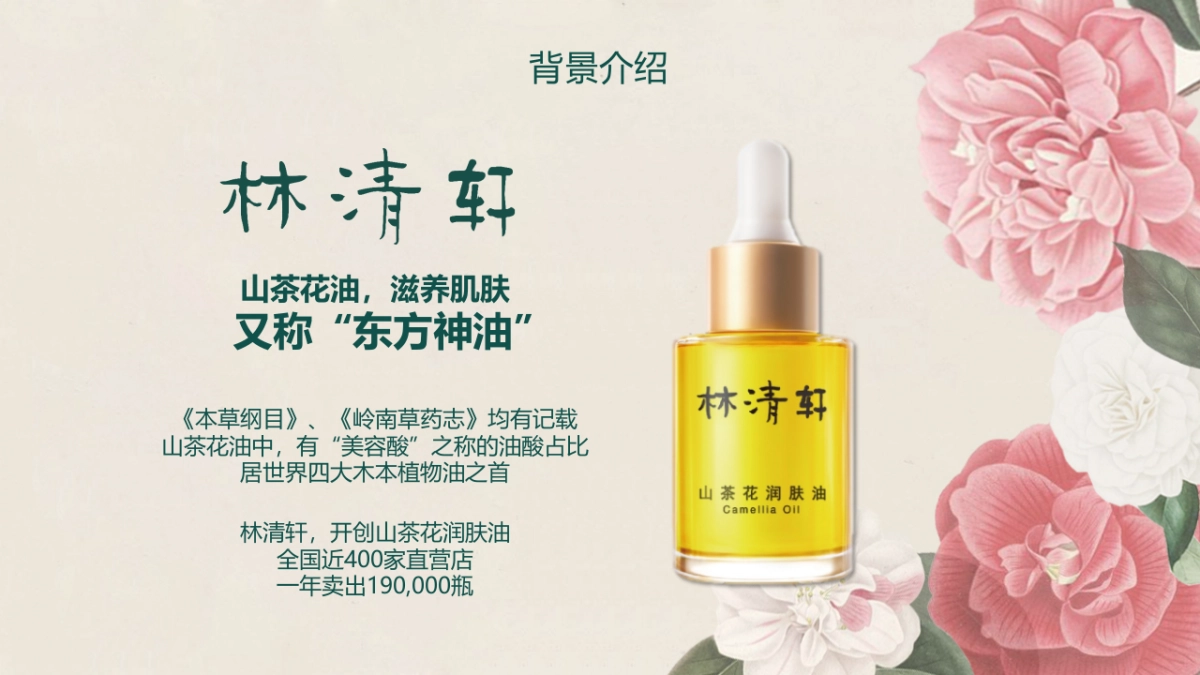 2017山茶花肌肤油媒体见面会策划案_第4页