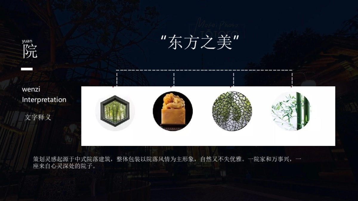 2018溪涪和院城市展厅开放仪式暨媒体见面会活动策划方案-_第4页