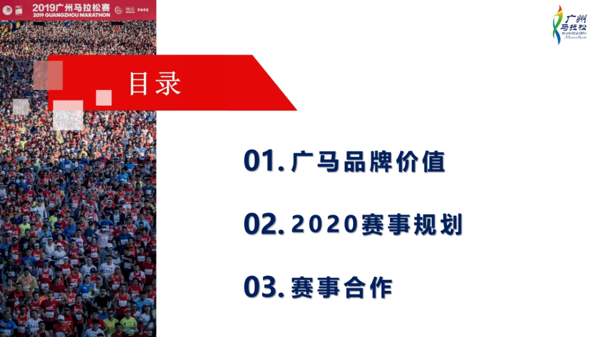 2020广州马拉松赛招商方案_第2页