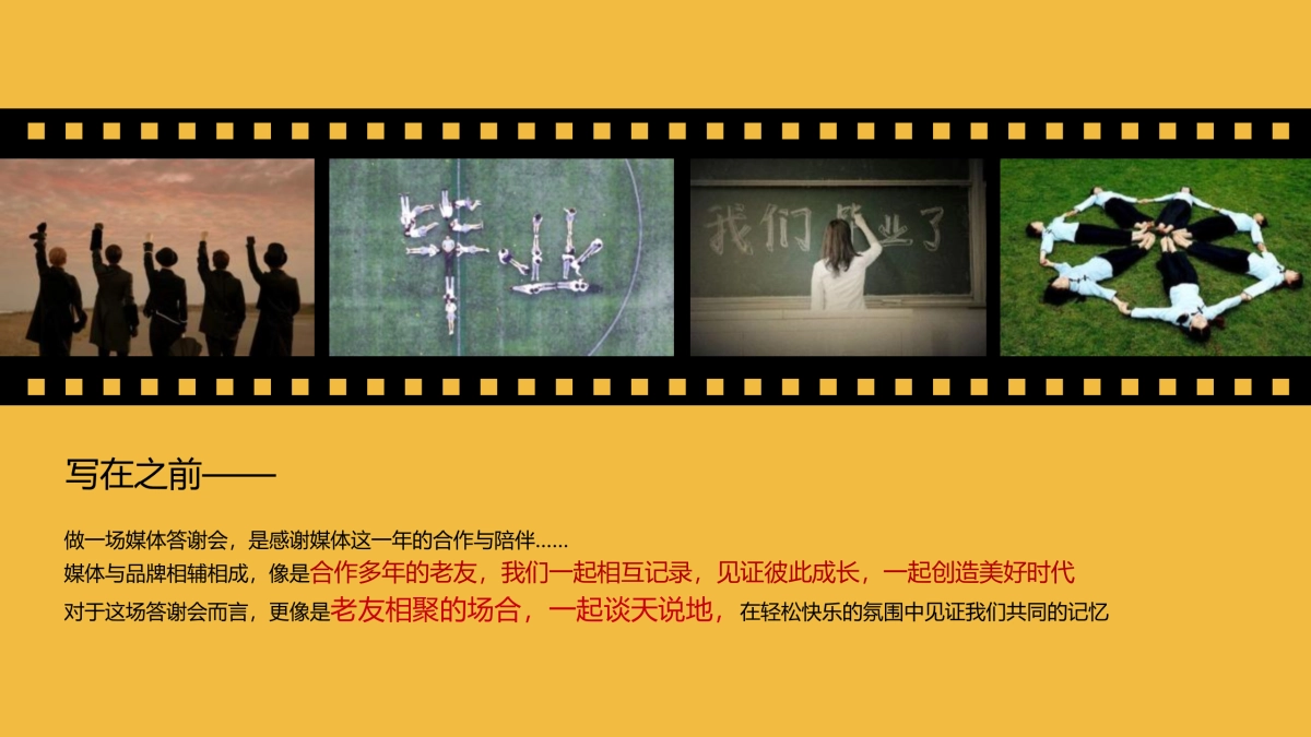 2021品牌媒体答谢宴（以美好·致芳华怀旧主题）活动策划方案_第3页