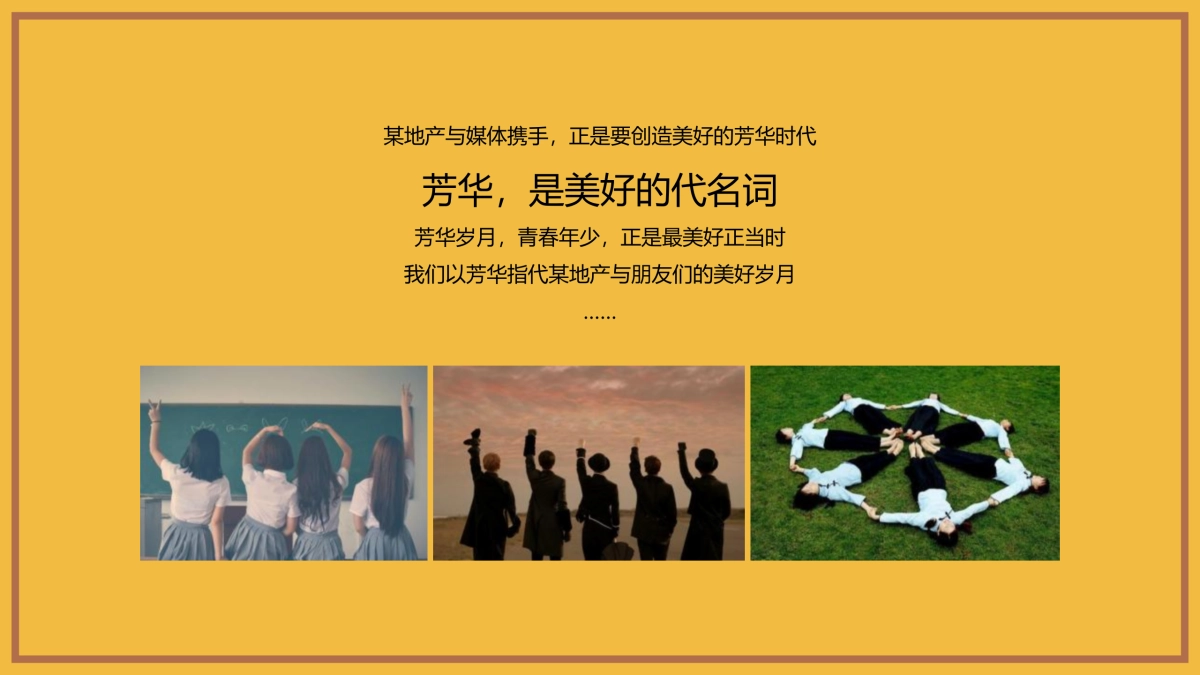 2021品牌媒体答谢宴（以美好·致芳华怀旧主题）活动策划方案_第4页