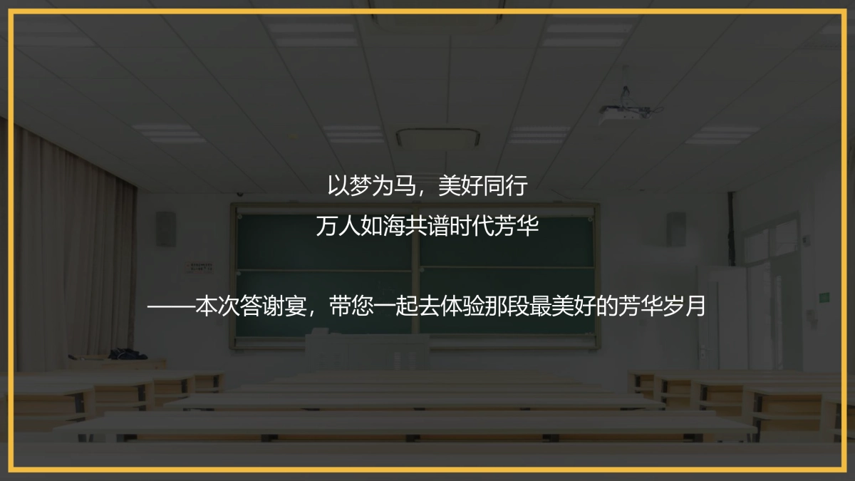 2021品牌媒体答谢宴（以美好·致芳华怀旧主题）活动策划方案_第5页