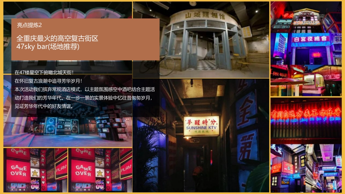 2021品牌媒体答谢宴（以美好·致芳华怀旧主题）活动策划方案_第9页