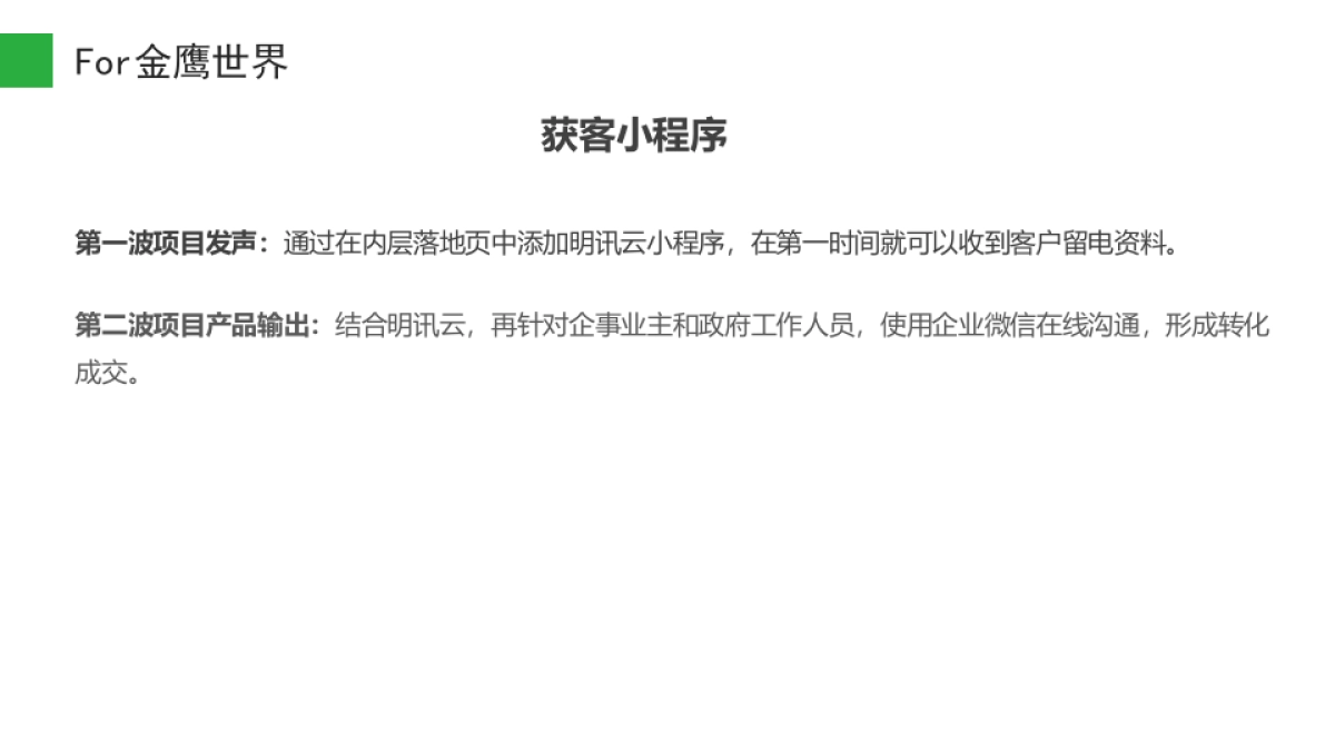 2022金鹰世界朋友圈广告推广素材建议_第10页