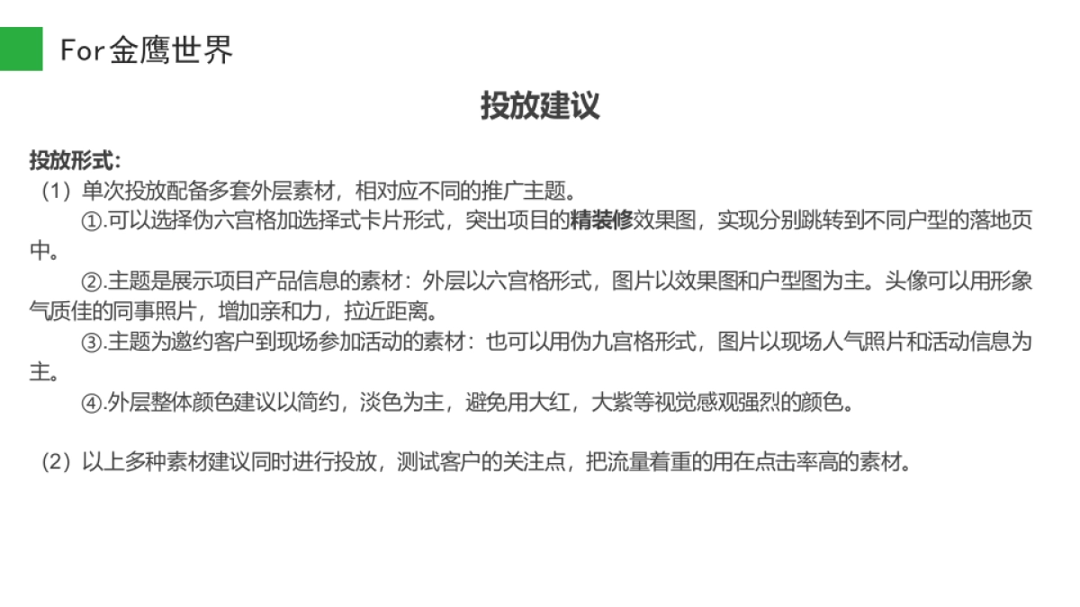 2022金鹰世界朋友圈广告推广素材建议_第7页