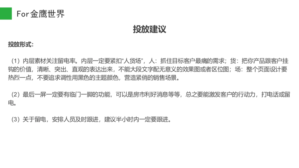 2022金鹰世界朋友圈广告推广素材建议_第9页