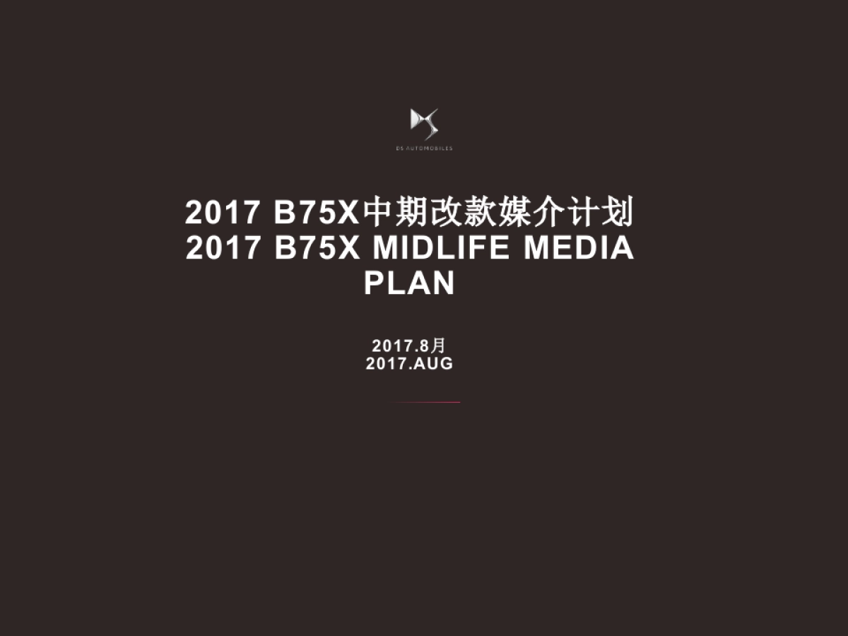 B75X中期改款媒介计划_第1页
