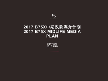 B75X中期改款媒介计划