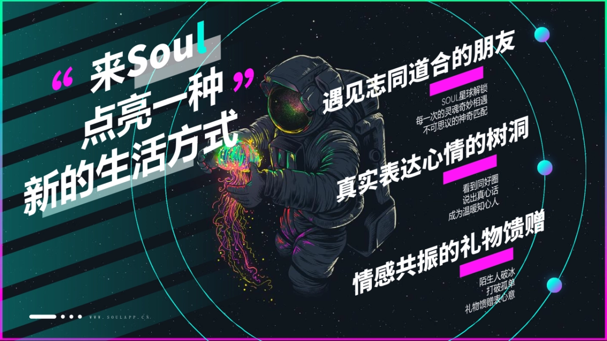 Soul营销通案-年轻人社区平台页_第10页