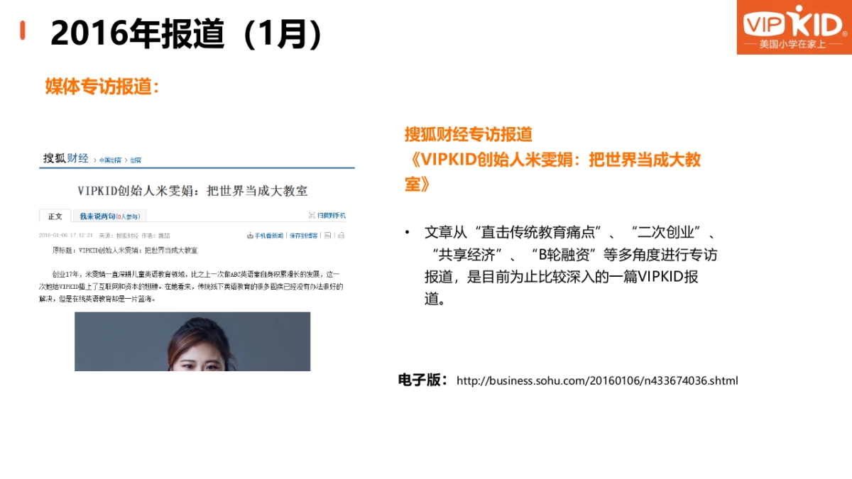 VIPKID媒体报道报告_第10页