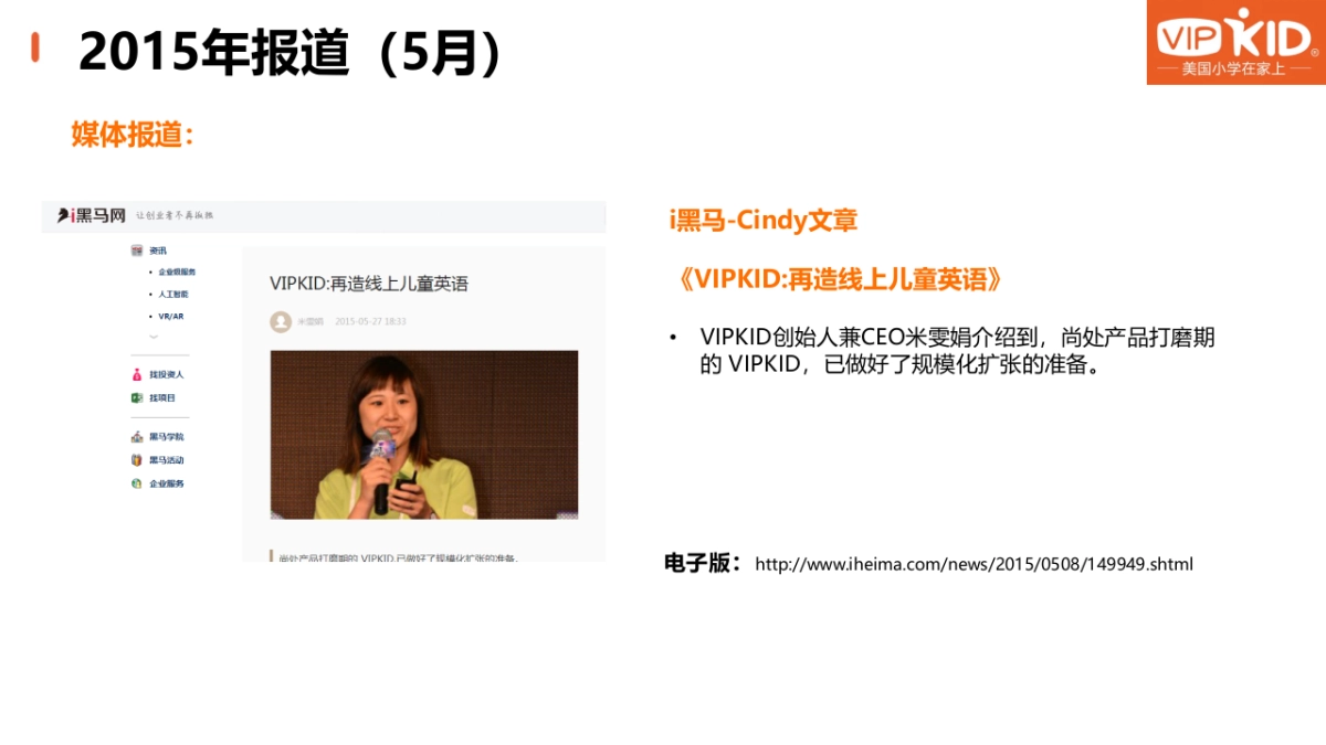 VIPKID媒体报道报告_第3页