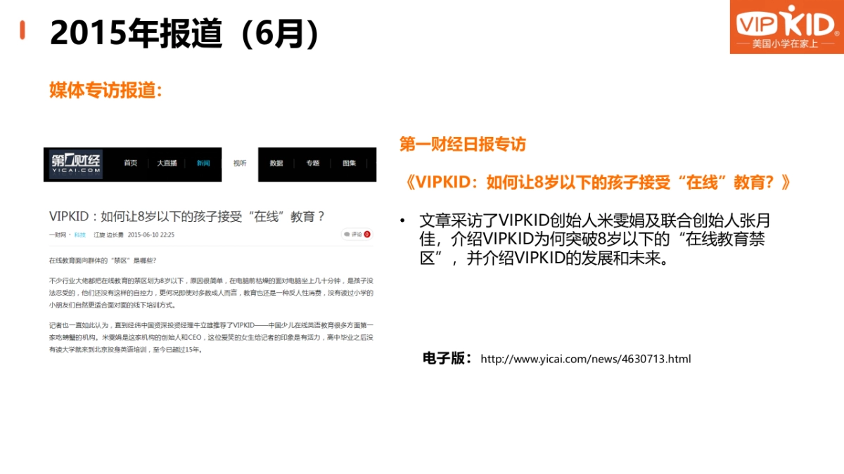 VIPKID媒体报道报告_第4页