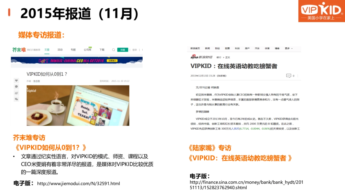 VIPKID媒体报道报告_第7页