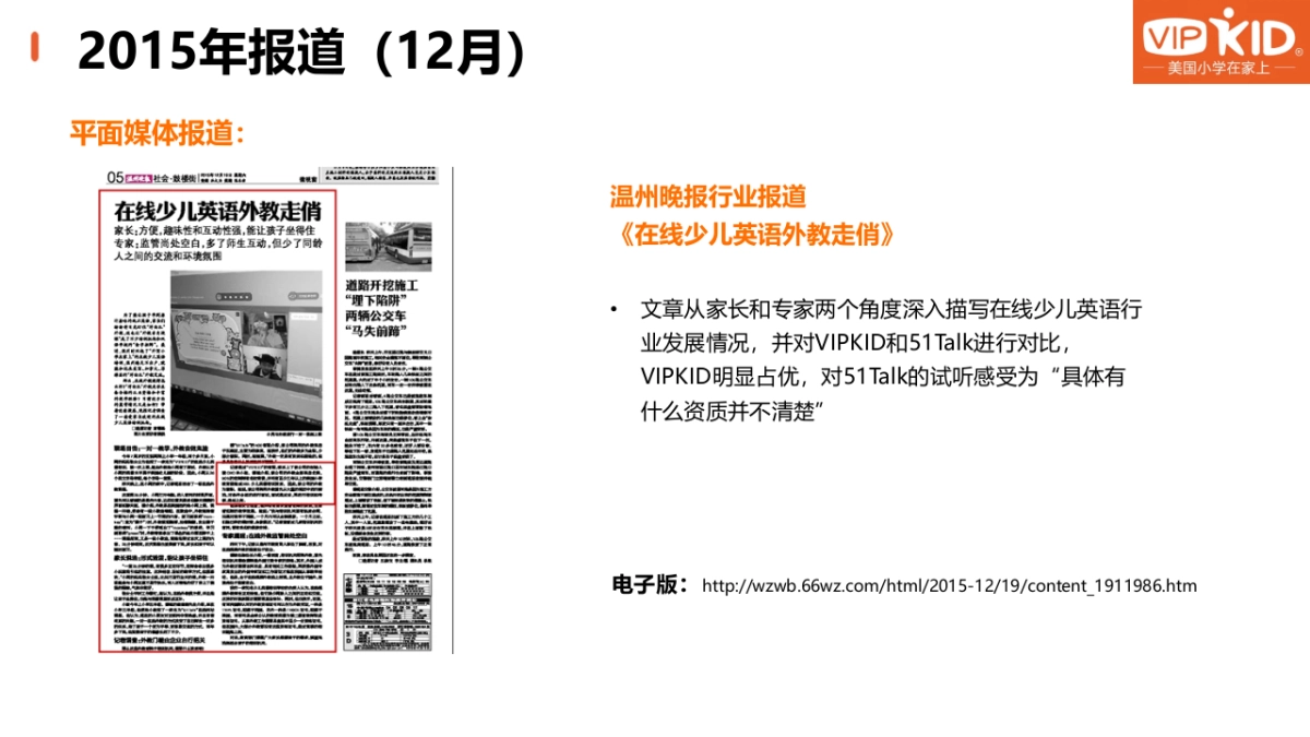 VIPKID媒体报道报告_第9页