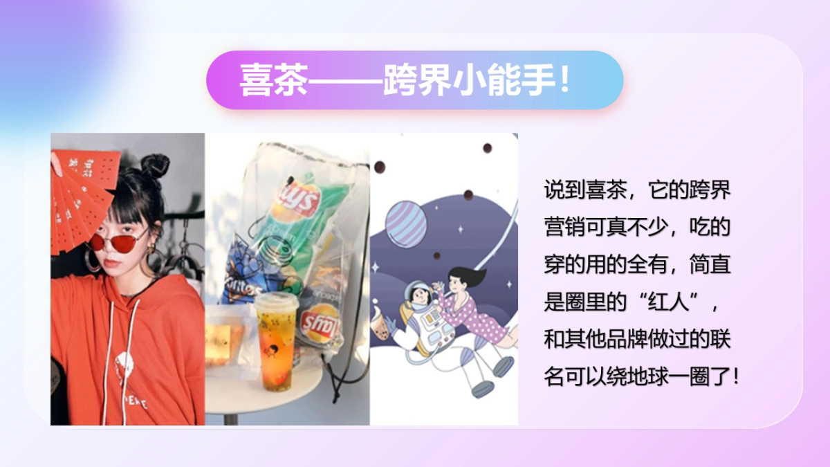 餐饮奶茶=2022喜茶品牌联名通案_第3页