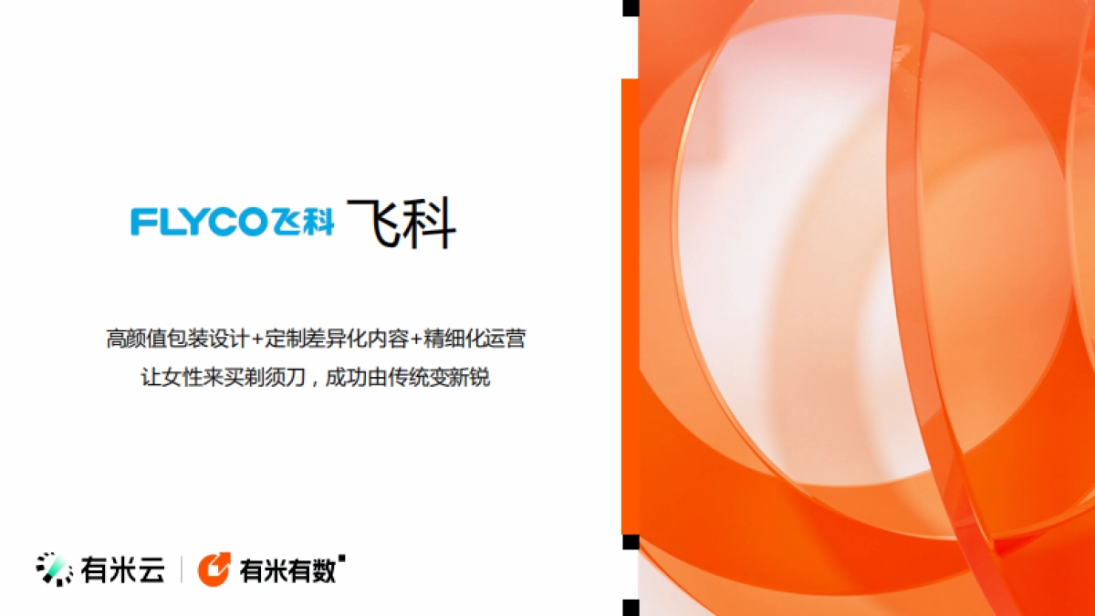 2024电商CID行业趋势窥探_第9页