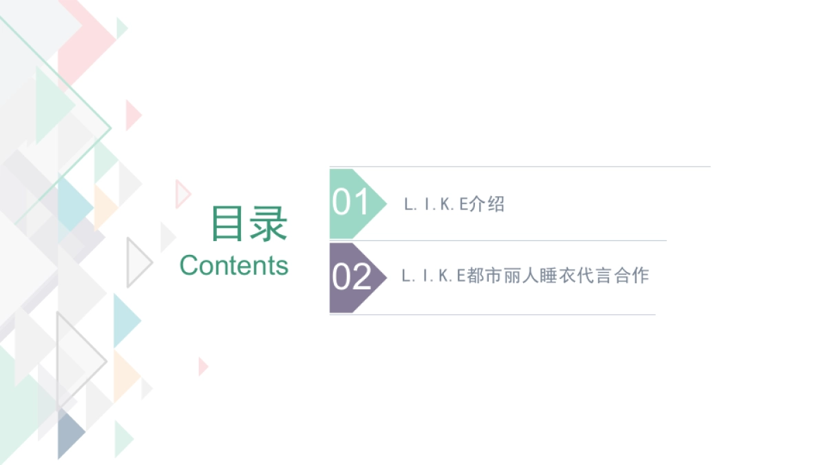 【莱可传媒】L.I.K.E都市丽人代言合作内容建议_第2页