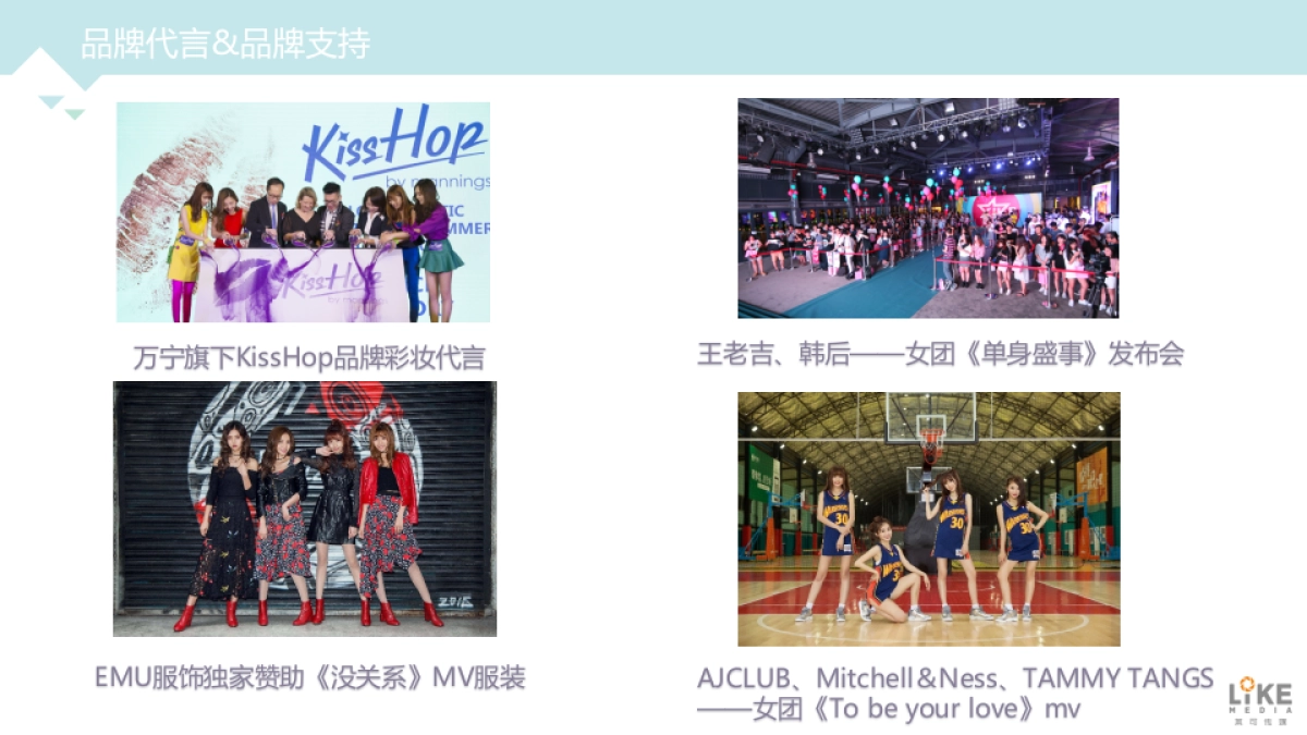 【莱可传媒】L.I.K.E都市丽人代言合作内容建议_第8页