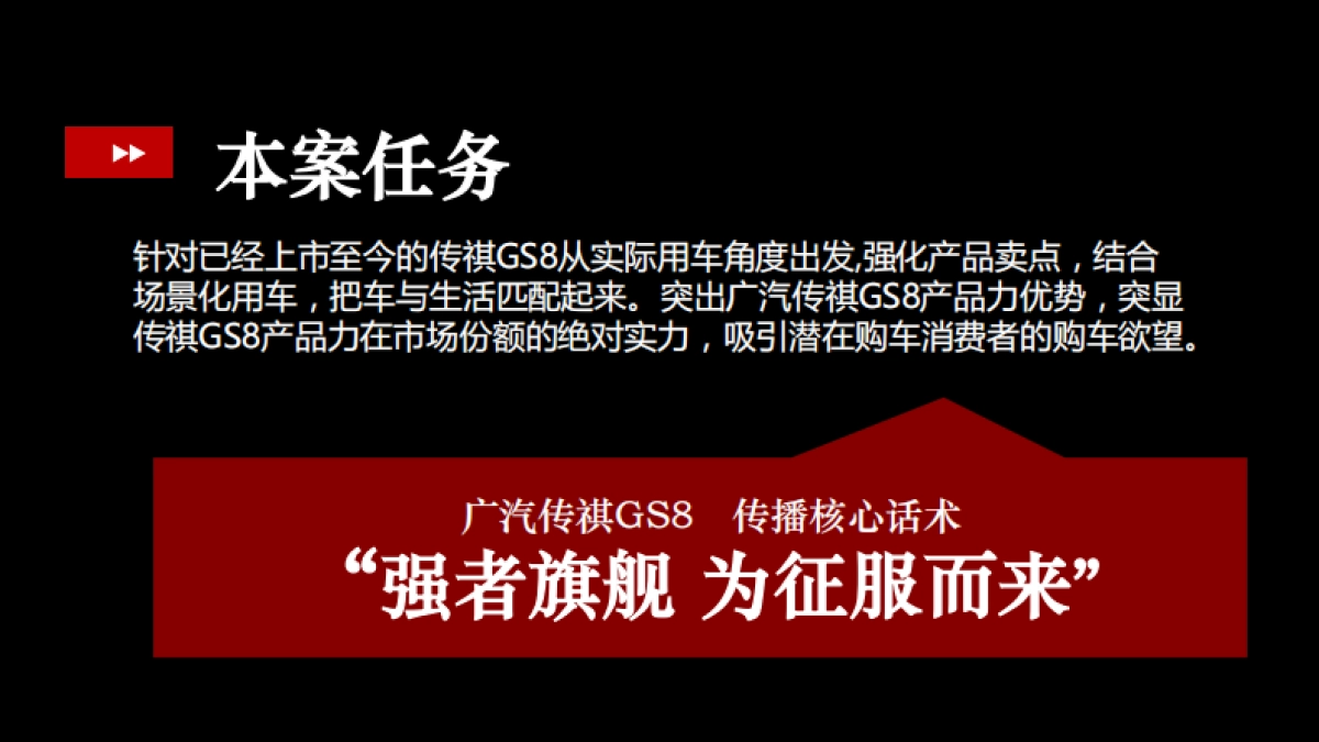 【网通社】广汽传祺GS8内容栏目推荐_第2页