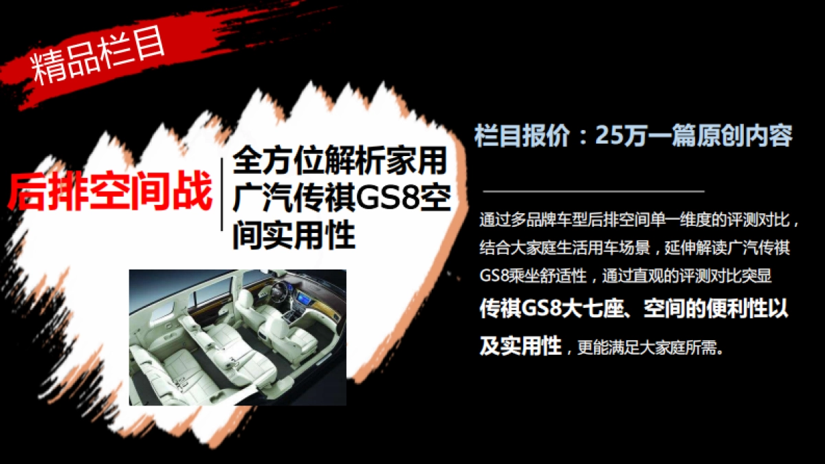 【网通社】广汽传祺GS8内容栏目推荐_第7页