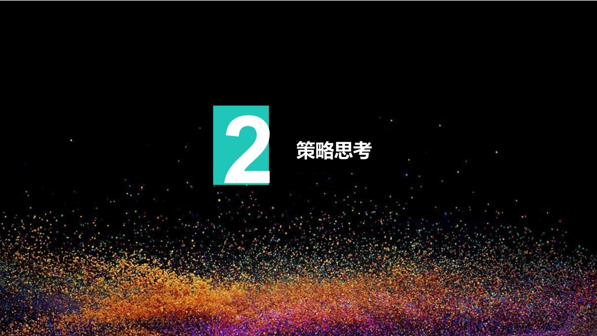 189弄购物中心2019创意内容提升策略_第9页