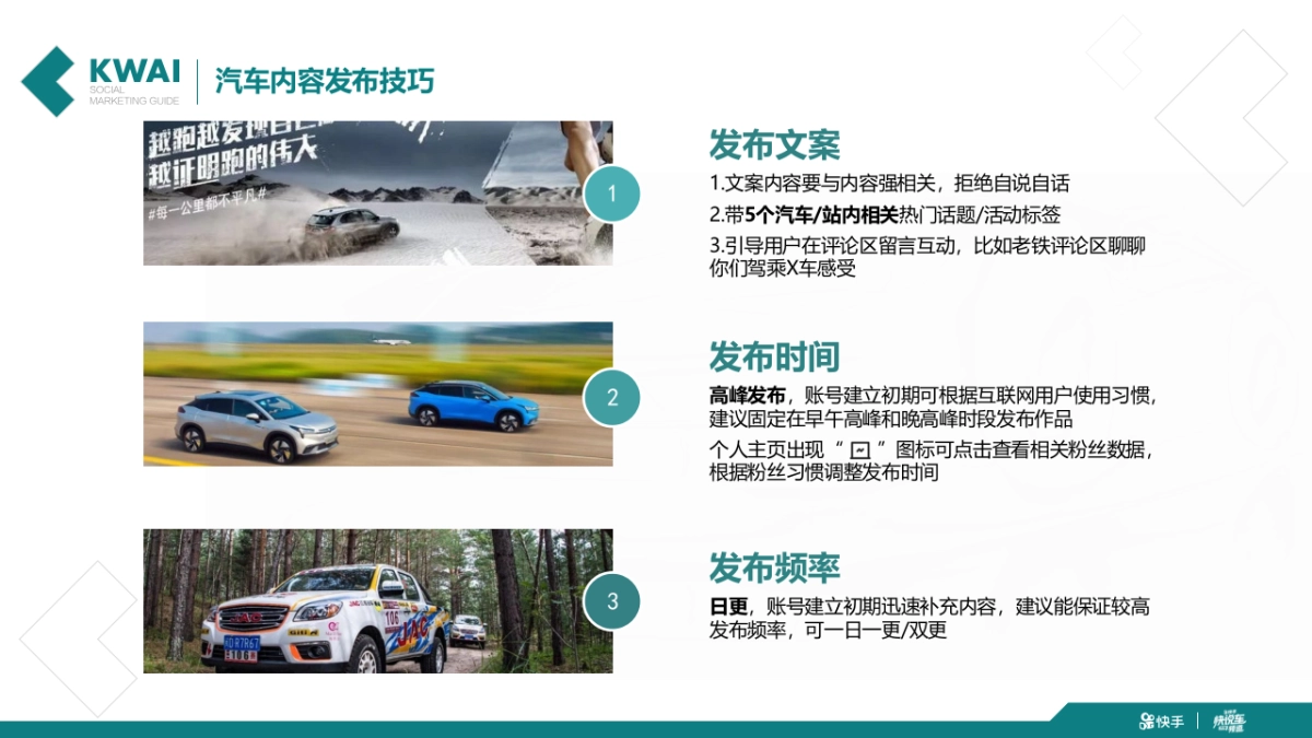 2020快手汽车运营手册内容运营攻略_第10页