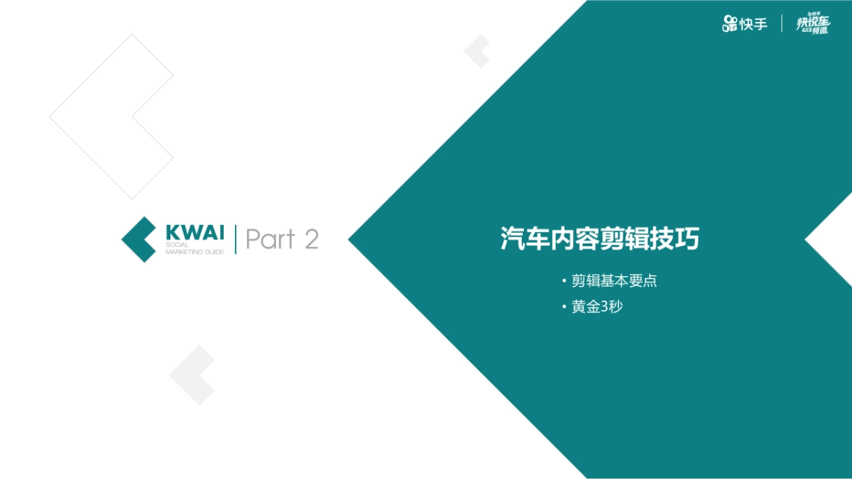 2020快手汽车运营手册内容运营攻略_第6页