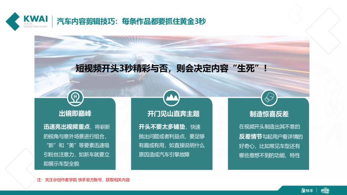 2020快手汽车运营手册内容运营攻略_第8页