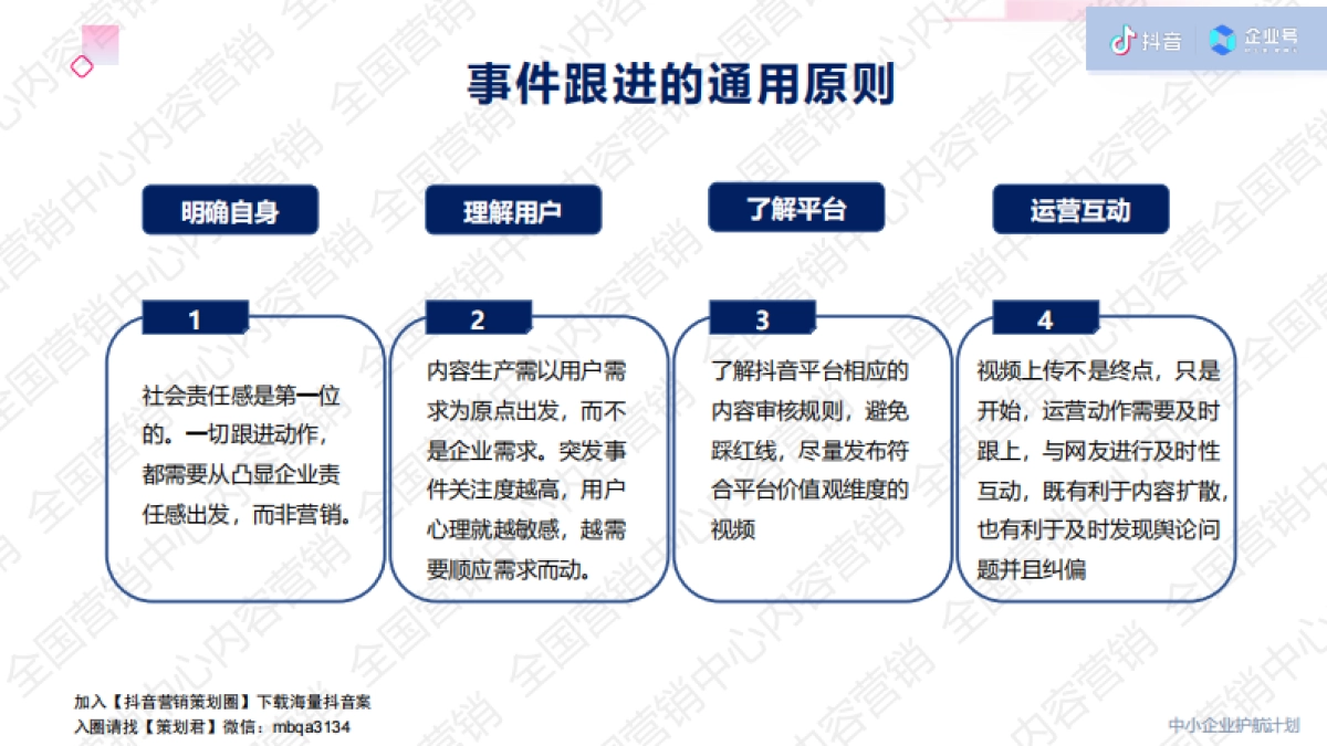 2020年【战疫期间】抖音企业号营销内容指导_第6页