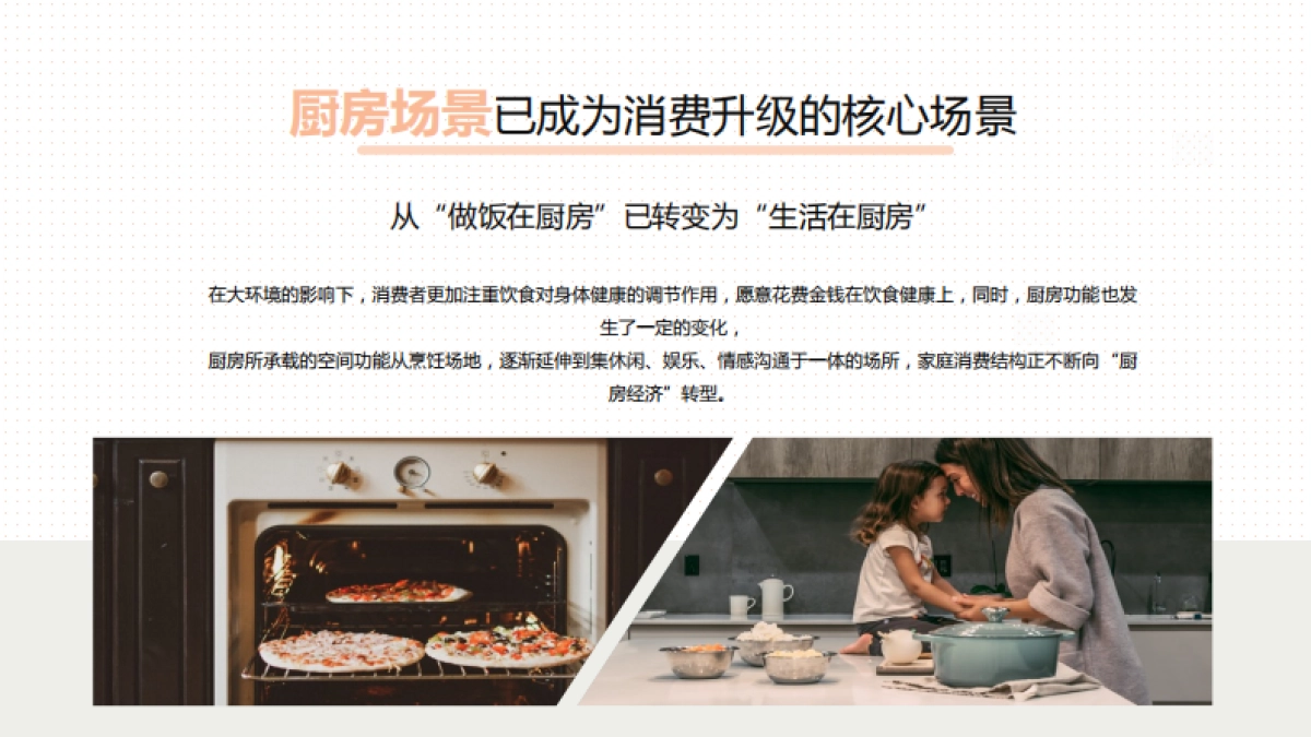 2021下厨房年营销通案_第3页