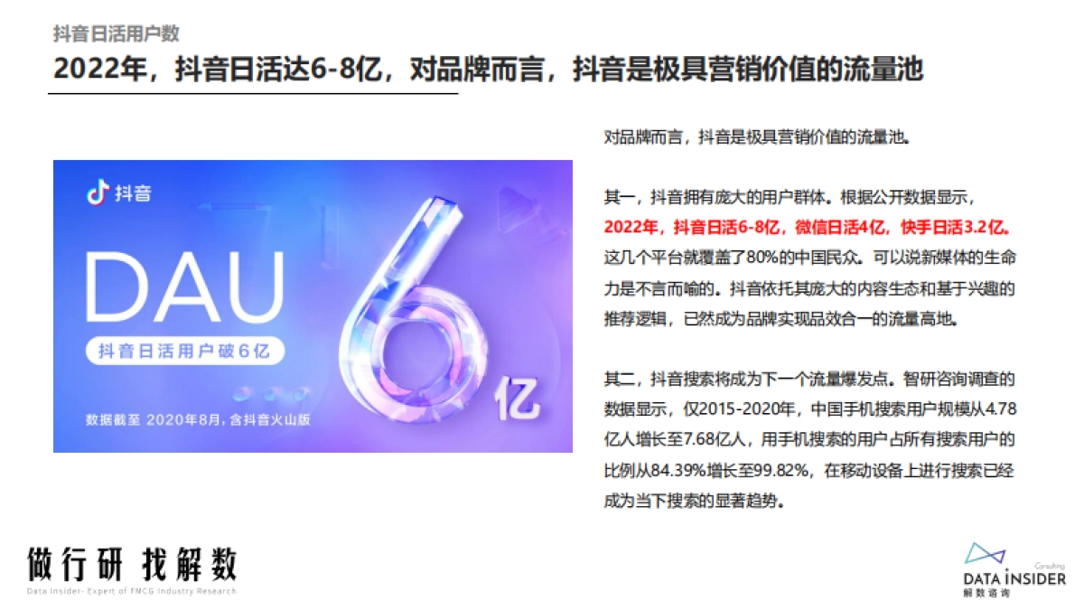 2022东方甄选抖播数据调研和拆解_第10页