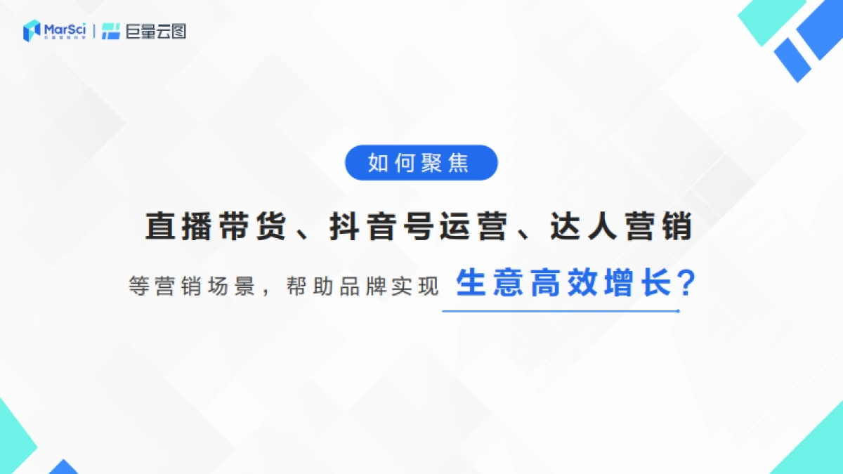 2022巨量云图极速版营销通案_第4页