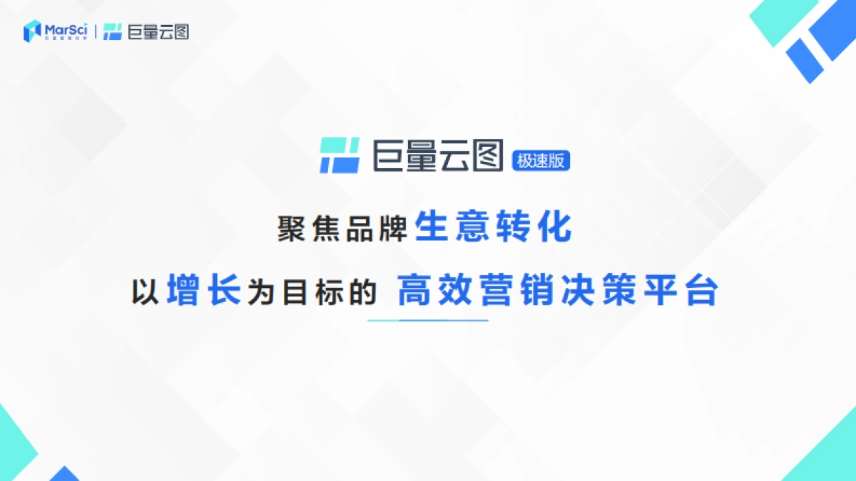 2022巨量云图极速版营销通案_第5页