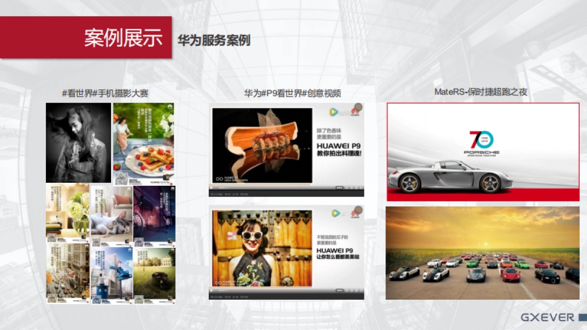 20211108-一汽-大众奥迪2020年度公关传播方案_第10页