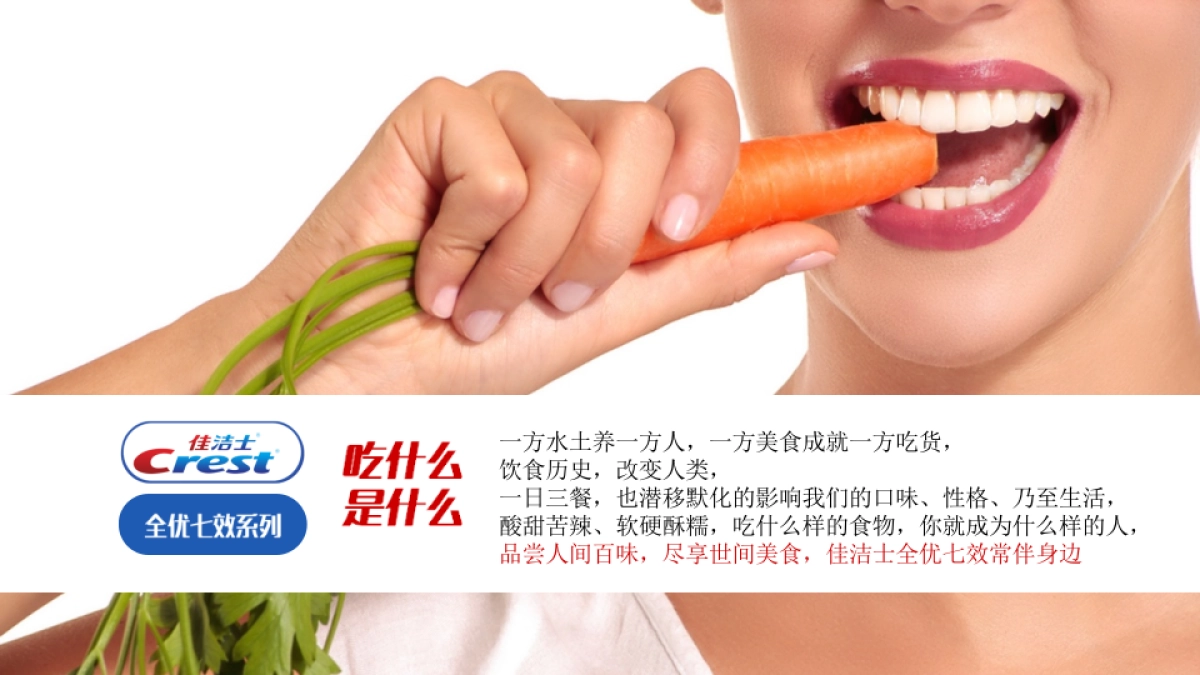 宝洁内容共创天团_致趣_欧乐B佳洁士方案_第8页