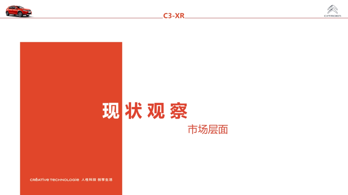 东风雪铁龙C3-XR上市内容营销方案_第3页