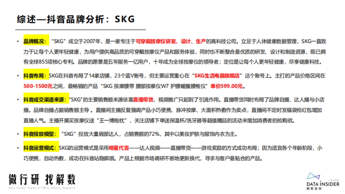 抖音品牌营销分析_第3页