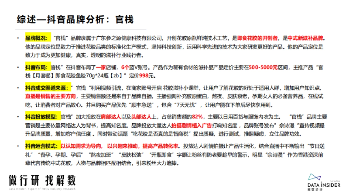 抖音品牌营销分析_第4页