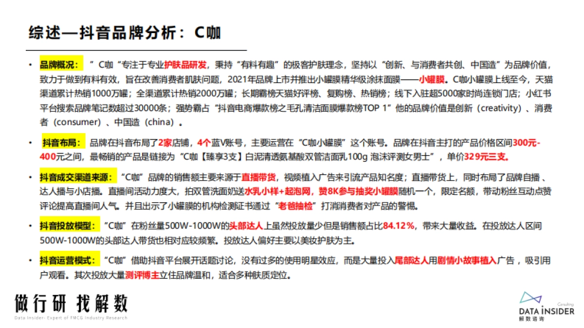 抖音品牌营销分析_第5页