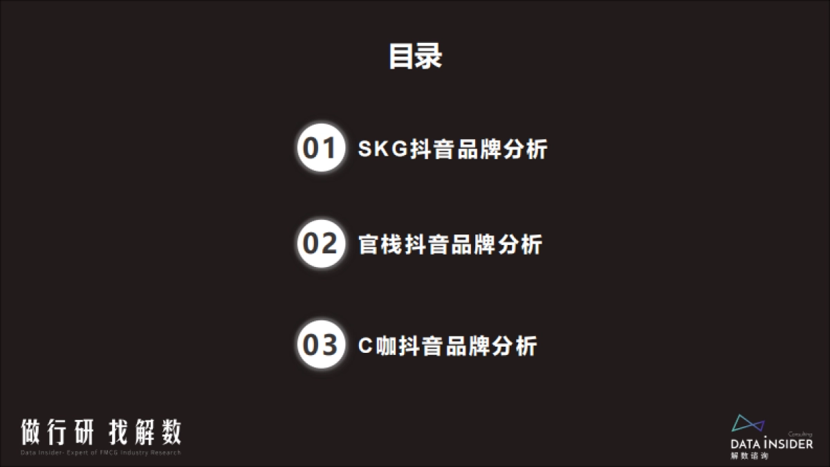 抖音品牌营销分析_第6页