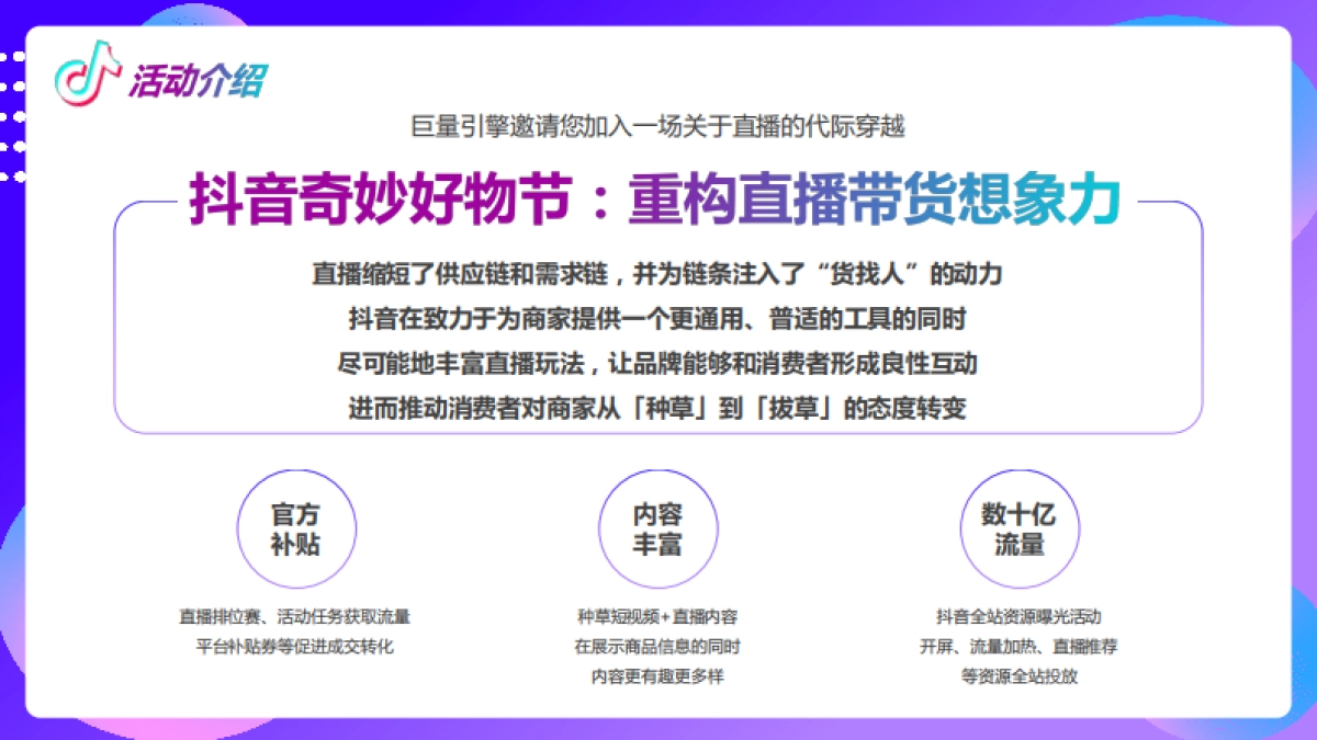 抖音奇妙好物节（抖音挑战赛参考案例）_第2页