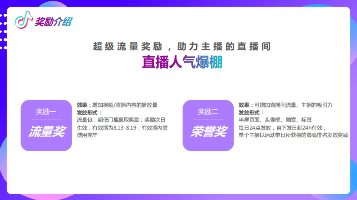 抖音奇妙好物节（抖音挑战赛参考案例）_第5页