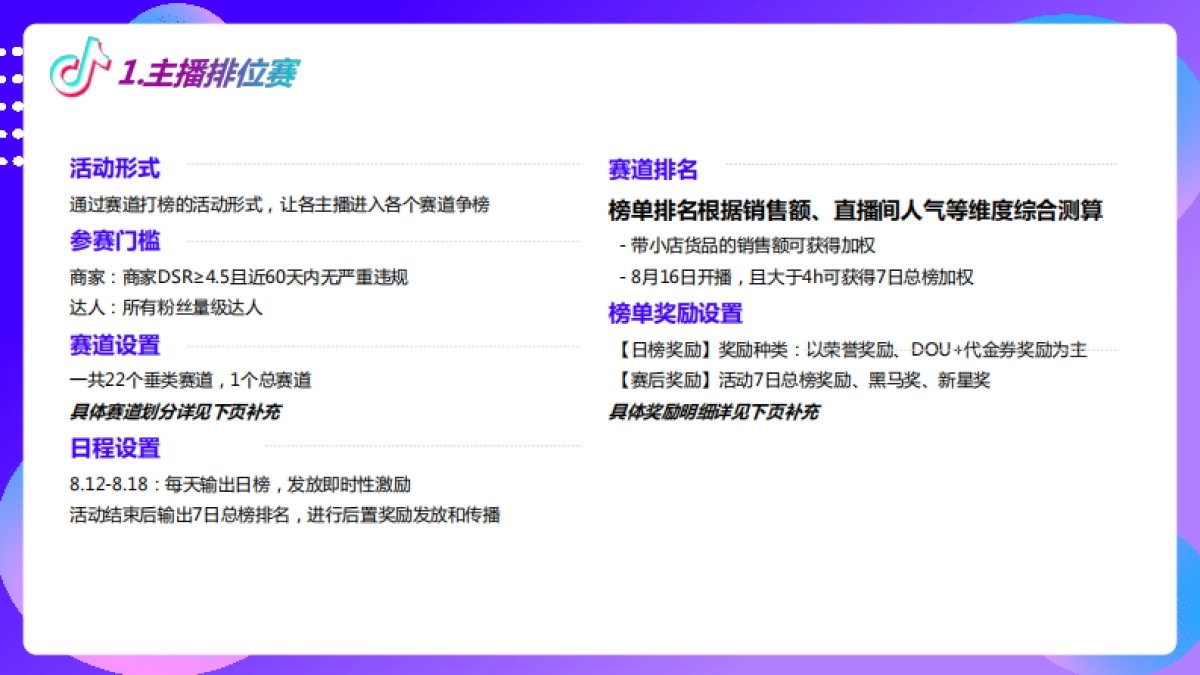 抖音奇妙好物节（抖音挑战赛参考案例）_第7页