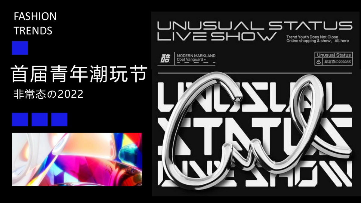 广州东首届青年潮玩节活动策划方案_第1页